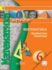 ГДЗ по Математике 6 класс Авторы: Е. А. Бунимович, Л. В. Кузнецова, С. С. Минаева 2014-2020 год Обложка