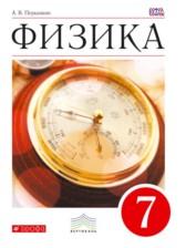 ГДЗ по Физике 7 класс Авторы: А.В. Перышкин, А.И. Иванов 2016-2021 год Обложка