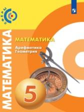 ГДЗ по Математике 5 класс Авторы: Е.А. Бунимович, Г.В. Дорофеев, С.Б. Суворова 2015-2020 год Обложка