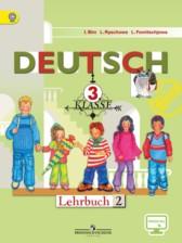 ГДЗ по Немецкому языку 3 класс Авторы: И.Л. Бим, Л.И. Рыжова, Л.М. Фомичева 2015 год Обложка