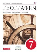 ГДЗ по Географии 7 класс Авторы: Коринская В.А., Душина И.В., Щенев В.А. 2017-2022 год Обложка