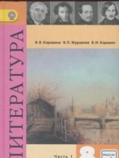 ГДЗ по Литературе 8 класс Авторы: Коровина В.Я., Журавлев В.П., Коровин В.И. 2017-2023 год Обложка