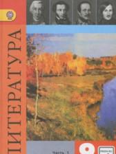 ГДЗ по Литературе 9 класс Авторы: Коровина В.Я. 2017 год Обложка