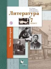 ГДЗ по Литературе 7 класс Авторы: Ланин Б.А., Устинова Л.Ю., Шамчикова В.М. 2018 год Обложка