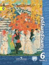 ГДЗ по Литературе 6 класс Авторы: Чертов В.Ф., Трубина Л.А., Ипполитова Н.А., Мамонова И.В. 2018 год Обложка