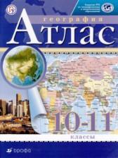 ГДЗ по Географии 10-11 класс Контурные карты Авторы: Приваловский А.Н. 2020 год Обложка
