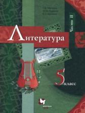 ГДЗ по Литературе 5 класс Авторы: Москвин Г.В., Ерохина Е.Л., Пуряева Н.Н. 2021 год Обложка