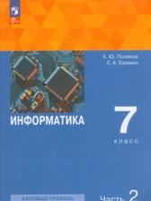 ГДЗ по Информатике 7 класс Базовый уровень Авторы: Поляков К.Ю., Еремин Е.А. 2023 год Обложка